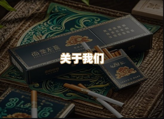 关于金城集香烟平台